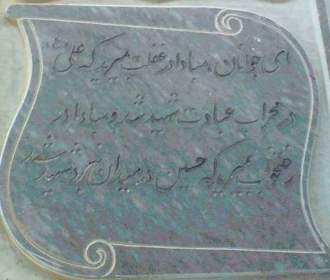 تحویل سال با شهدا کازرون