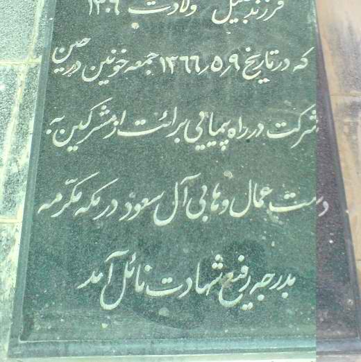 تحویل سال با شهدا کازرون