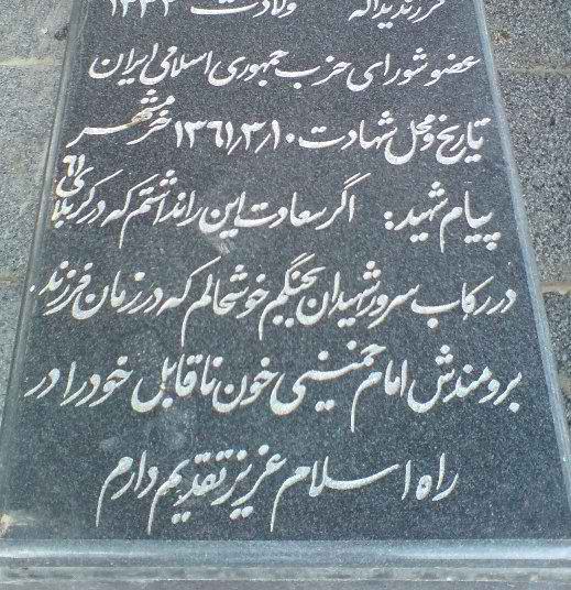 تحویل سال با شهدا کازرون