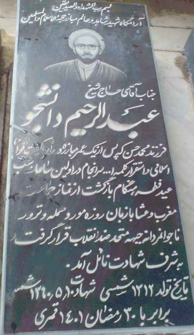 تحویل سال با شهدا کازرون