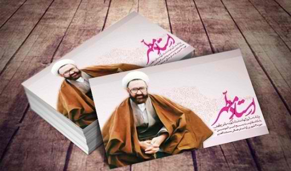 استاد شهید مطهری